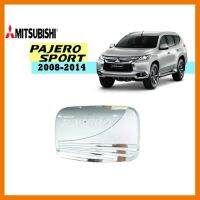 ? ราคาถูกที่สุด? ครอบฝาถังน้ำมัน Mitsubishi Pajero Sport 2008-2014 ชุบโครเมี่ยม ##ตกแต่งรถยนต์ ยานยนต์ คิ้วฝากระโปรง เบ้ามือจับ ครอบไฟท้ายไฟหน้า หุ้มเบาะ หุ้มเกียร์ ม่านบังแดด พรมรถยนต์ แผ่นป้าย