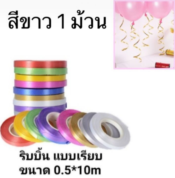 ลูกโป่งมุก-แพค10ใบต่อสี-ริบบิ้นตกแต่งลูกโป่ง-ส่งจากไทย-ไม่แถมสูบซื้อแยกค่ะ-balloons-10pcs-pack