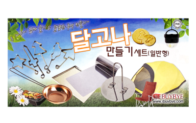 ดัลโกน่า ราคาถูกที่สุด พร้อมส่ง!!  Korea sugar ขนมน้ำตาลเกาหลี Dalgona Candy making full set ในซีรี่ส์เกาหลี Squid Game