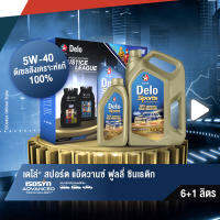 [รับฟรี! กระเป๋าเป้จัสติสลีก] Caltex เดโล่ สปอร์ต แอ๊ดวานซ์ SAE 5W-40 น้ำมันเครื่องสังเคราะห์แท้สำหรับเครื่องยนต์ดีเซล (ขนาด 6 ลิตร + 1 ลิตร )