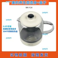 portyrm 2023 High Quality Midea health pot accessories MK-Y14 smart tea maker electric kettle high borosilicate glass body lid assembly