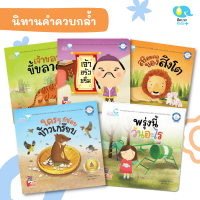 Kid Plus นิทานคำควบกล้ำ เรียนรู้คำควบกล้ำ ขร ขล สร พร กร