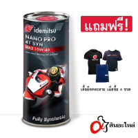 น้ำมันเครื่องรถจักรยานยนต์ สังเคราะห์ 100% IDEMITSU NANO PRO 4T SYN MA2 10W-40 1 ลิตร