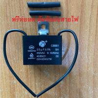 Hot Sale แคปพัดลม แค๊ป คาปา 2.5uf แบบสาย Capacitor พัดลม แคป พัดลม มอเตอร์ ปั้มน้ำ แอร์ CBB61 ลดราคา อะไหล่แอร์ คอมแอร์ อะไหล่แอร์บ้าน อะไหล่เครื่องปรับอากาศ