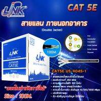 Link สายแลน US-9045-1 CAT 5E (ภายนอกอาคาร) ยาว 100M. สีดำ