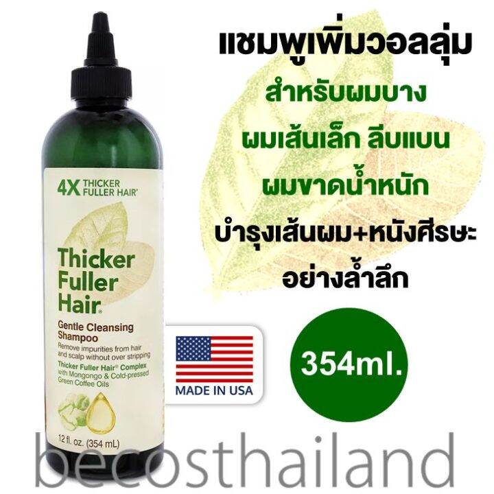 Thicker Fuller Hair Gentle Cleansing Shampoo 354ml. แชมพูสูตรเพิ่มวอล
