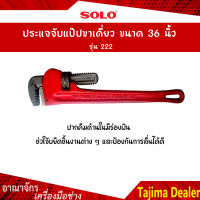 SOLO โซโล ประแจจับแป๊ปขาเดียว ขนาด 36 นิ้ว รุ่น 222