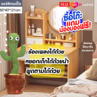 SLQโต๊ะเครื่องแป้ง เเถมฟรีน้องบองกระบองเพชรเต้นได้  สีไม้ธรรมชาติ โต๊ะเก็บเครื่องสำอาง โต๊ะเครื่องแป้งไม้ โต๊ะเครื่องแป้งญี่ปุ่น