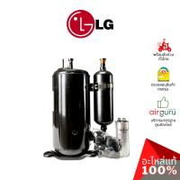 ROTARY COMPRESSOR LG รุ่น QP442JMA ** คอมเพรสเซอร์ แอร์ โรตารี่ แอลจี ขนาด 28,000 BTU น้ำยา R22 พร้อมคาปาซิเตอร์ 60 μF 440V