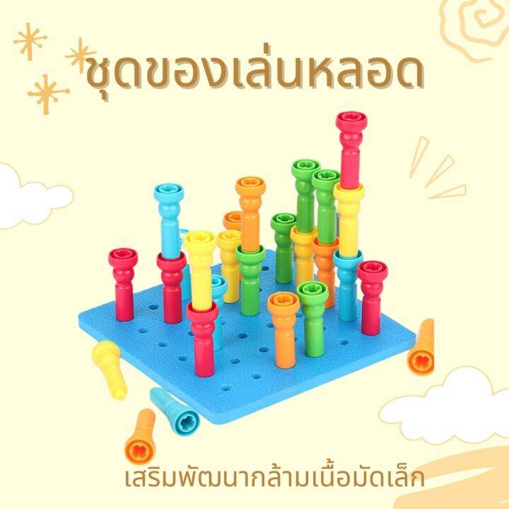 พร้อมส่ง บับเบิลแอนด์บล็อก Bubbles and Blocks ตัวต่อแท่ง แท่งปักหมุด