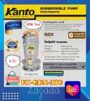 KANTO ปั๊มแช่อลูมิเนียมดูดน้ำดี ขนาดท่อ 1 นิ้ว 370 วัตต์ รุ่น KT-QDX-370 ขนาด 1 นิ้ว(370w)