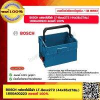 BOSCH กล่องไม่มีฝา LT-Boxx272 (44x35x27ซม.) 1600A00223 ของแท้ 100%