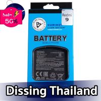 Dissing BATTERY Redmi 9 / Note 9 **ประกันแบตเตอรี่ 1 ปี** #แบตมือถือ  #แบตโทรศัพท์  #แบต  #แบตเตอรี  #แบตเตอรี่