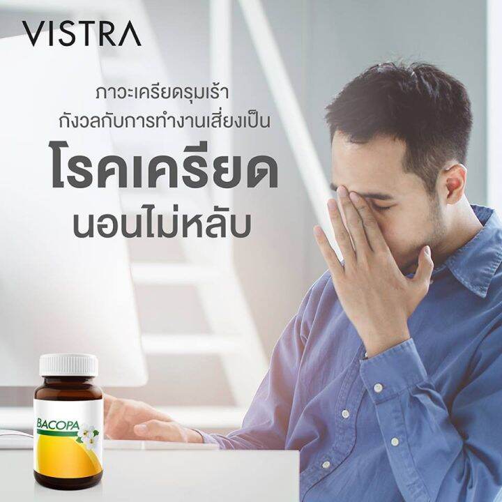 vistra-bacopa-extract-300-mg-ลดโอกาสการเกิด-อัลไซเมอร์-สมองเสื่อม-ช่วยในการทำงานระบบประสาท-30-เม็ด