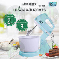 MYHOME เครื่องผสมอาหาร รุ่น HM-104 รับประกัน 2 ปี