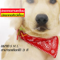 ปลอกคอน้องหมา ปรับขนาดได้ ปลอกคอสุนัขโต ตกแต่งคอสัตว์เลี้ยง ปลอกคอสามเหลี่ยม ปลอกคอแมว ผ้าพันคอพิมพ์ลาย ปลอกคอสุนัข ผ้าพันคอปลอกคอ