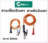 สายเชื่อม5เมตร+สายดิน2เมตร พร้อมคีมจับสายเชื่อมและสายดิน(สีส้ม)