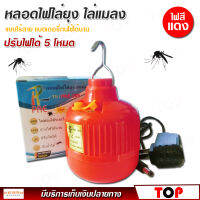 หลอดไฟไล่ยุง ไล่แมลง รุ่น PAE-209 แบบไร้สาย แสงไฟสีแดง ปรับได้ 5 โหมด มีไฟกระพริบฉุกเฉิน ไฟ LED 40W กันน้ำได้ ประหยัดพลังงาน