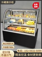 ✿ dessert display cabinet refrigerated pastry delicatessen fruit bread milk tea shop commercial constant temperature preservation