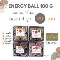 Energy Bell เกรนดี้ เอนเนอร์จี้บอล 4 ลูก ขนาด 100 กรัม/กล่อง