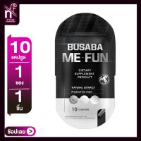 แท้?% BUSABA Me-Fun บุษบา มี ฟัน (10 แคปซูล/ซอง) ผลิตภัณฑ์เสริมอาหาร ตราบุษบา มี-ฟัน อาหารเสริมผู้ชาย ซองดำ