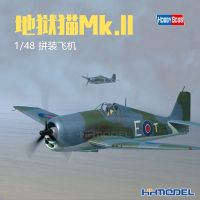 [โมเดลหน้ากากลายพรางสำหรับเล่นเพนต์บอล] Hobbyboss 80361 1/48 Hellcat Mk.ii เครื่องบินประกอบรบ