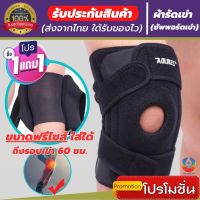 (1 แถมฟรี 1) สายรัดพยุงเข่า ผ้ารัดหัวเข่า สายรัดเข่า ที่รัดหัวเข่า knee support men women ช่วยซัพพอร์ตเข่าและพันเข่าแก้ปวดเข่า ใช้เป็นสนับเข่ารัดข้อเข่าและล็อคพยุงเข่าเสื่อม ปลอกเข่าแก้ปวดใช้ใด้ทั้งชายและหญิง รับประกันสินค้า good healthy