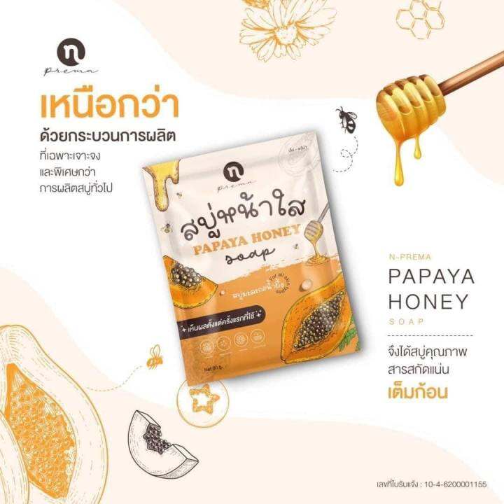 n-prema-สบู่หน้าใส-150-บาท-papaya-honey-soap-ช่วยลดเลือนฝ้า-กระ-จุดด่างดำบนใบหน้า