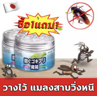 นำเข้าจากญี่ปุ่น ซื้อครั้งเดียว ที่บ้านไม่มีแมลง10ปี กําจัดแมลงสาบ ไล่มด หมัด ยุง แมลงวัน ตุ๊กแก หนู และแมลงอื่นๆอย่างมีประสิทธิภาพ ฆ่าแมลงสาบ ยากำจัดแมลงสาบ ไล่แมลงสาบ ที่ดักแมลงสาบ บ้านแมลงสาบ ไล่แมลงวัน ยาฆ่าแมลงสาบ ยาฆ่าแมลงวัน cockroach เจลแมลงสาบ