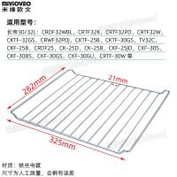 มิวีโอเว่น （Mivioveo） ตะแกรงสำหรับอบเตาอบตะแกรงตะแกรงทำความเย็นเหมาะสำหรับอุปกรณ์เสริมสำหรับเตาอบไฟฟ้า Haishi Changdi