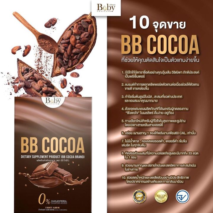 ่baby-bb-cocoa-1-กล่อง-5-ซอง-บีบี-โกโก้-เครื่องดื่มโกโก้