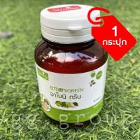 สินค้าใหม่!!! Amoni Green  อาโมนิกรีน  detox ผัก พุงยุบ ขับถ่ายดี 1 กระปุก บรรจุ 30 เม็ด