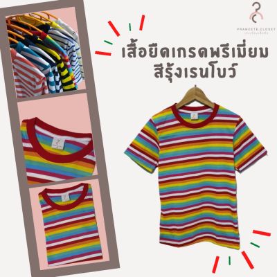 MiinShop เสื้อผู้ชาย เสื้อผ้าผู้ชายเท่ๆ เสื้อยืด สีรุ้งเรนโบว์ ️ ผ้านุ่ม ใส่สบาย ไม่หด ไม่ต้องรีด สีไม่ซีด ใส่ได้ทั้งหญิง-ชาย พร้อมส่ง มีเก็บเงินปลายทางค่ะ ️ เสื้อผู้ชายสไตร์เกาหลี