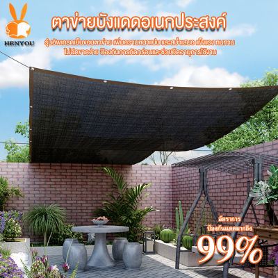 สแลนกันแดด ตาข่ายกรองแสง สแลนกรองแสง สแลนบังแดด สแลนพรางแสง กันแดด99% สีดำ เกรดAAA ขนาด2x2 /2x3 /2x4 /3X3 /3X5 /3X8 /4X6 /5X6 เมตร (มีตาไก่) ตาข่ายกรองแสง ก