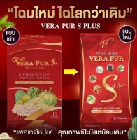 โฉมใหม่ วีร่า เพอร์ เอส พลัส Vera Pur S PLUS