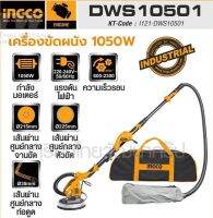 DWS10501 เครื่องขัดผนังเครื่องขัดผนัง อิงโก (INGCO) รุ่น DWS10501 แรงดันไฟฟ้า 220-240 โวลต์ กำลังมอเตอร์ 1050 วัตต์