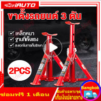 (1 คู่)ขาตั้งรถยนต์ 3ตัน ขาตั้งสามขา แม่แรงสามขา สามขา ขาสแตน ขาตั้ง 3ขาตั้งรถ สามขาตั้งรถตัวใหญ่ ปรับความสูง26-40ซม. รับน้ำหนักได้3ตัน