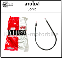 สายไมล์ Sonic ยี่ห้อ YAGUSO