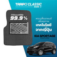 [สินค้า pre-order พร้อมจัดส่งภายใน 7-10 วัน] พรมปูพื้นรถยนต์ Trapo Classic Kia Sportage (2004-2010)