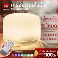 JW เครื่องพ่นอโรม่า เครื่องพ่นไอน้ำ 500ml รีโมท Air purifier เครื่องพ่นน้ำมันหอมระเหย Aroma Diffuser humidifier LED