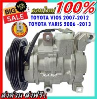 สินค้าคุณภาพ มือ1 COMPRESSOR คอมแอร์ Toyota  Vios’07 คอมเพรสเซอร์ แอร์ โตโยต้าวีออส’07 คอมแอร์รถยนต์ ส่งไว ส่งฟรี