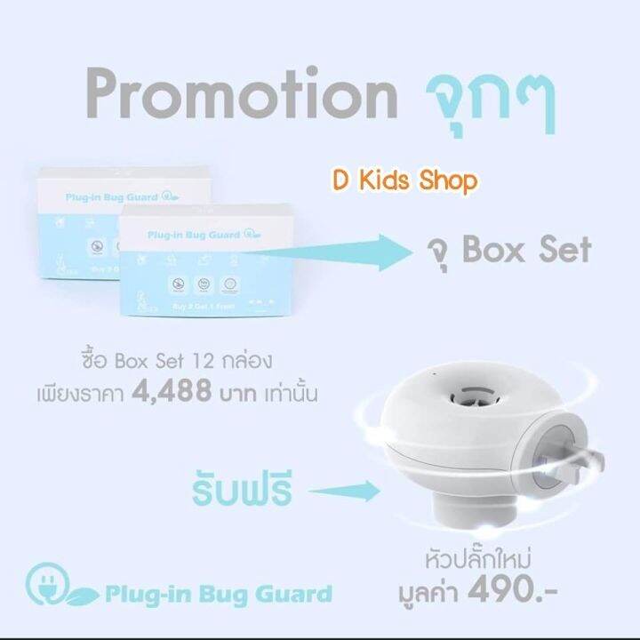 d-kids-plug-in-หัวปลั๊ก-น้ำยากันยุง-รีฟิว-refill-plug-in-bug-guard-ยากันยุงแบบเสียบปลั๊ก