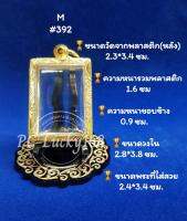 ML#392กลาง  ตลับพระ/กรอบพระทองเลเซอร์ วงใน 2.8*3.8 ซม พิมพ์สมเด็จขนาดกลางหรือพิมพ์ใกล้เคียง **ขนาดที่ใส่สวย 2.4*3.4 ซม**