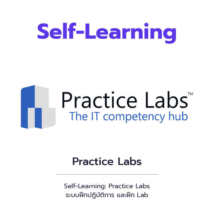 [Digital Coupon Code] ระบบฝึกปฏิบัติและฝึก Lab Practice Labs 1 ปี Lazada.co.th