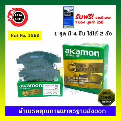 ผ้าเบรคAKAMON(หน้า)ฮอนด้าแจ๊สG1(GD),ซิตี้GD8 G4 02-07/ซีวิคG5 EG(3ประตู,เตารีด)92-96/ตาโต ไม่มีABS/บริโอ11-ON/ 1262 / 377wk