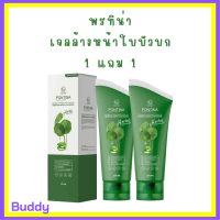 ** 1 แถม 1 ** คลีนซิ่งเจล พรทิน่า Pontina Centella Asiatica เจลล้างหน้าใบบัวบก ปริมาณ 100 ml. / 1 หลอด