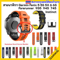 สายนาฬิกา Garmin Forerunner 935 945 955 965 745 Fenix 5 5S 5X 6 6S 6X 7 7S 7X Epix2 Instinct 2 2S Descent G1 Approach S60 S62