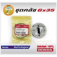 อะไหล่เครื่องตัดหญ้า ชุดคลัทซ์ Honda GX35 แท้เบิกศูนย์