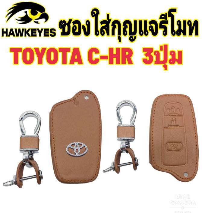 ซองใส่กุญแจรีโมทรถยนต์toyota-c-hr