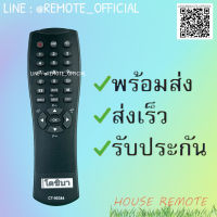 รีโมทรุ่น : โตชิบา Toshiba รหัส CT-90384 สินค้าพร้อมส่ง